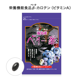 長寿の里 ベリー酢イメージ