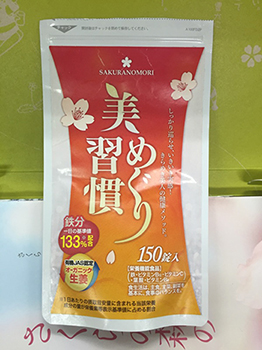 美めぐり習慣イメージ